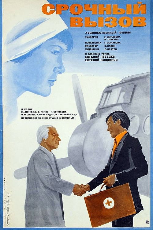 Srochnyy vyzov