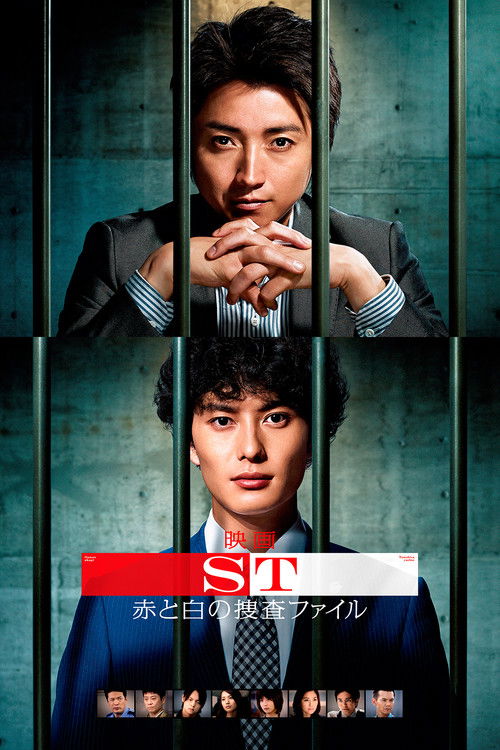 ST: Red and White Investigation File - The Movie