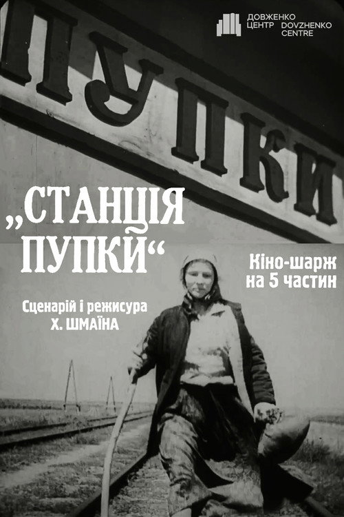 Stantsiya Pupki