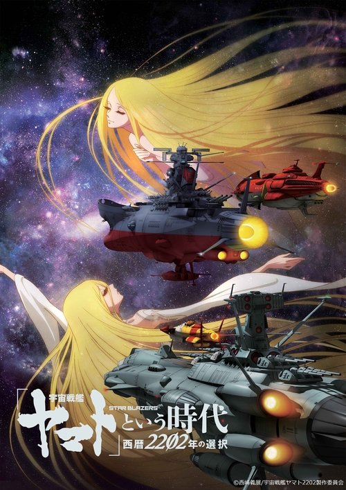 Star Blazers Chronicle 2202