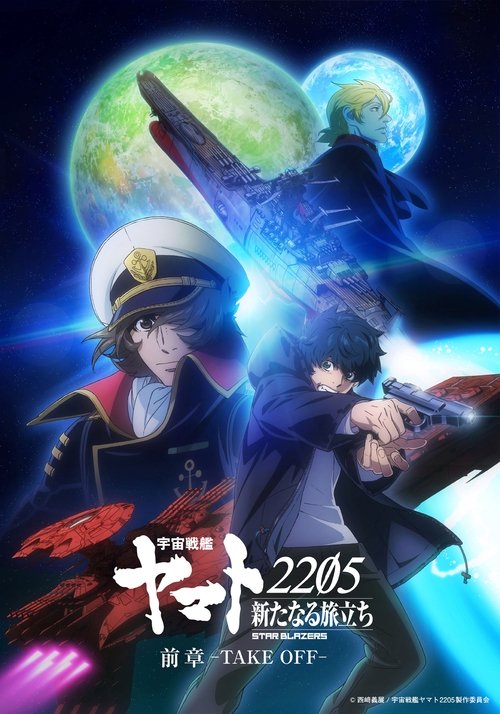Star Blazers: Space Battleship Yamato 2205 - The New Voyage - Prior Chapter: Take Off