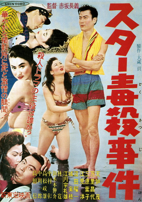 Star Dokusatsu Jiken