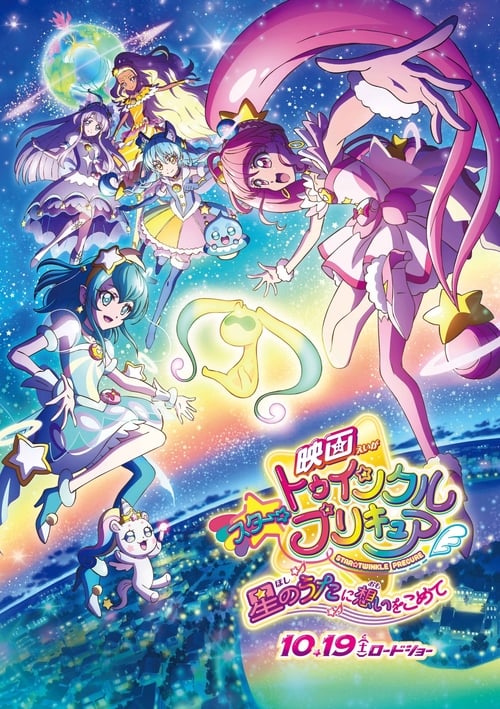 Star Twinkle Pretty Cure: Hoshi no Uta ni Omoi wo Komete