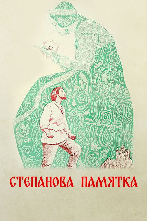 Stepanova pamyatka