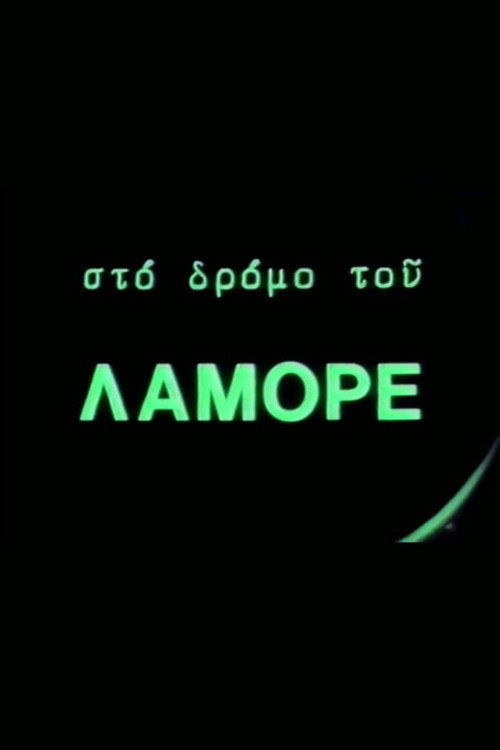 Sto dromo tou Lamore