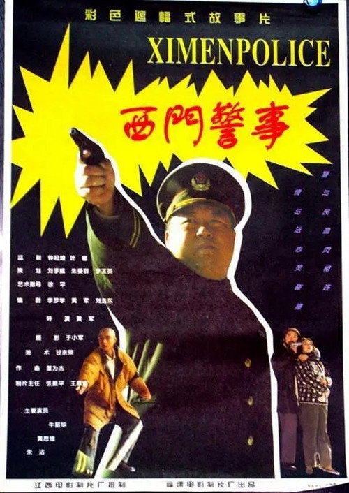 Story of Ximen Police