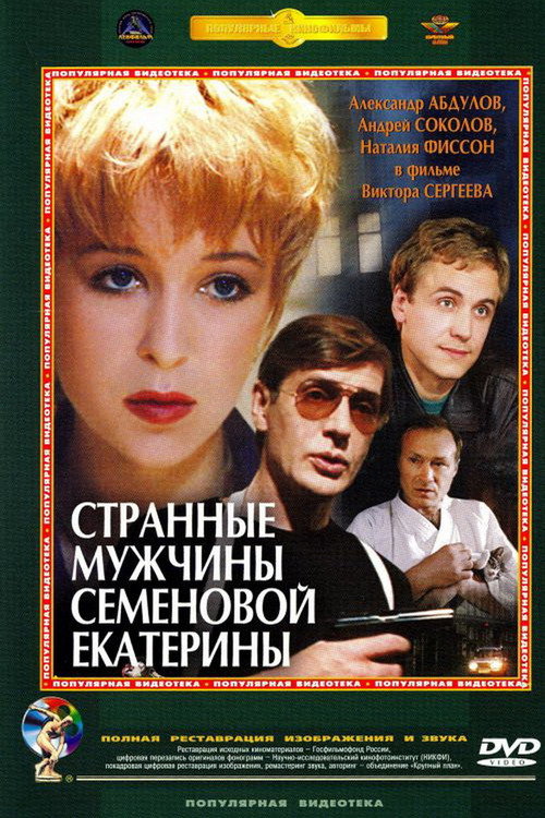 Strannye muzhchiny Semyonovoy Ekateriny