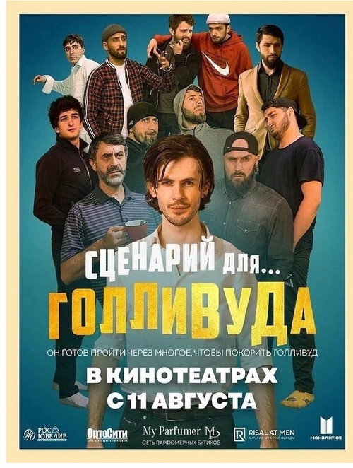 Stsenariy dlya Gollivuda