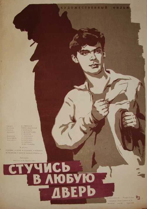 Stuchis' v lyubuyu dver'