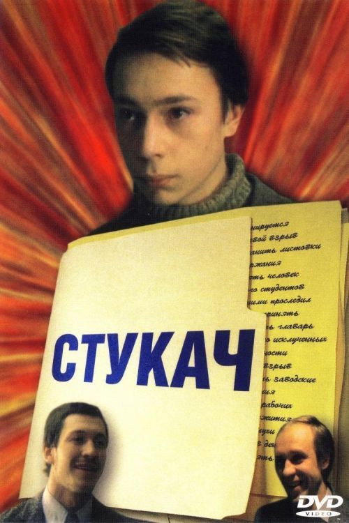 Stukach