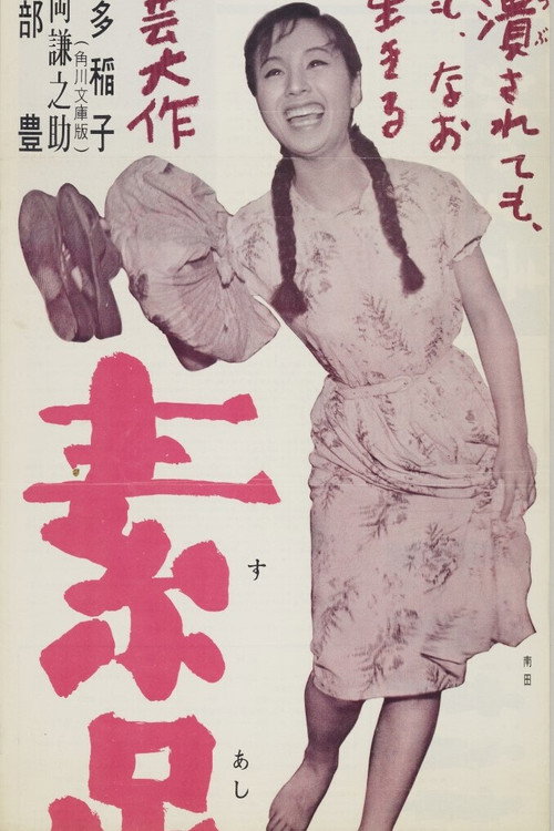Suashi no musume