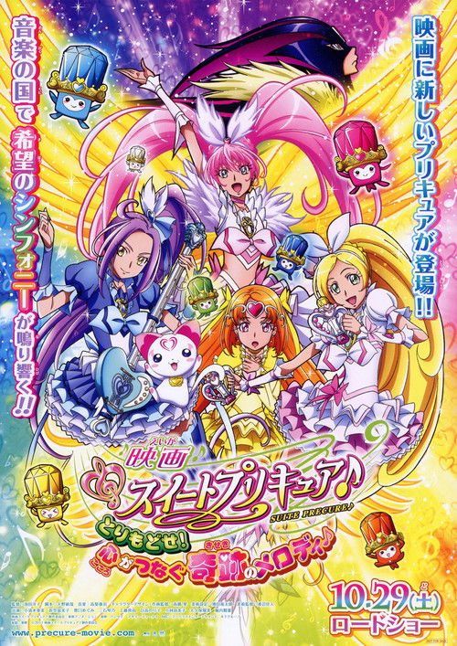 Suite Pretty Cure: Torimodose! Kokoro ga Tsunagu Kiseki no Melody!
