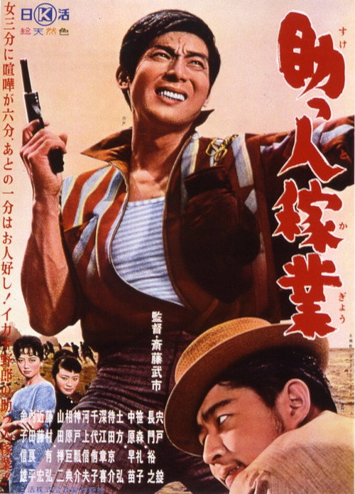 Suketto kagyô