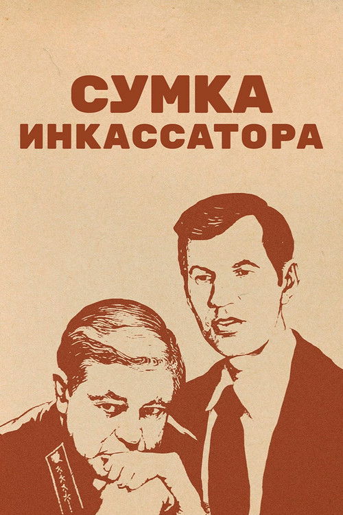Sumka inkassatora