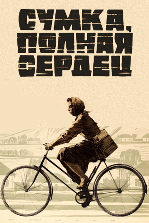 Sumka, polnaya serdets
