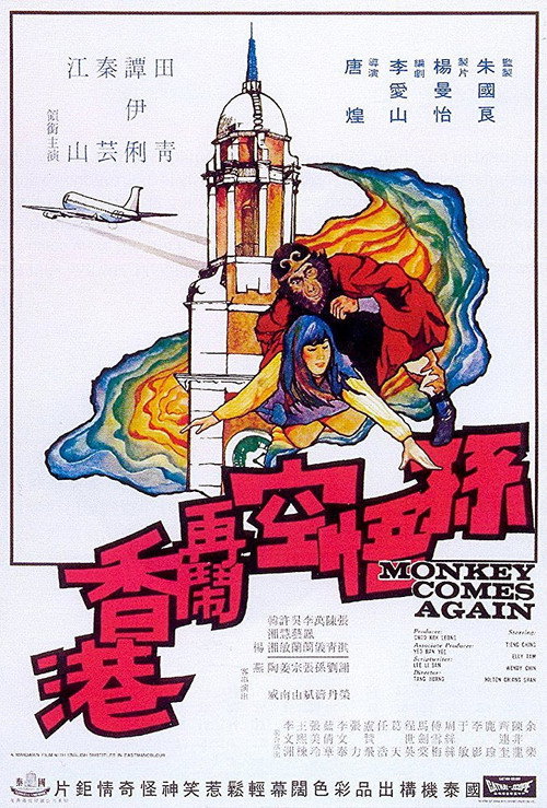 Sun Wu Kong zai nao Xianggang