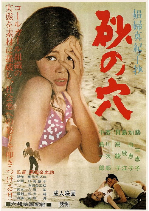 Suna no ana: Jôji no karakuri