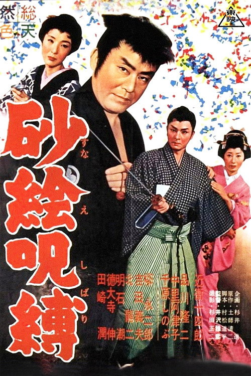 Sunae jubaku
