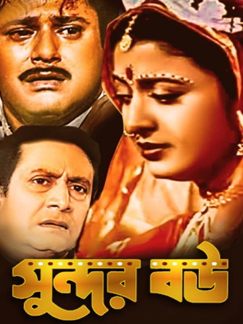 Sundar Bou
