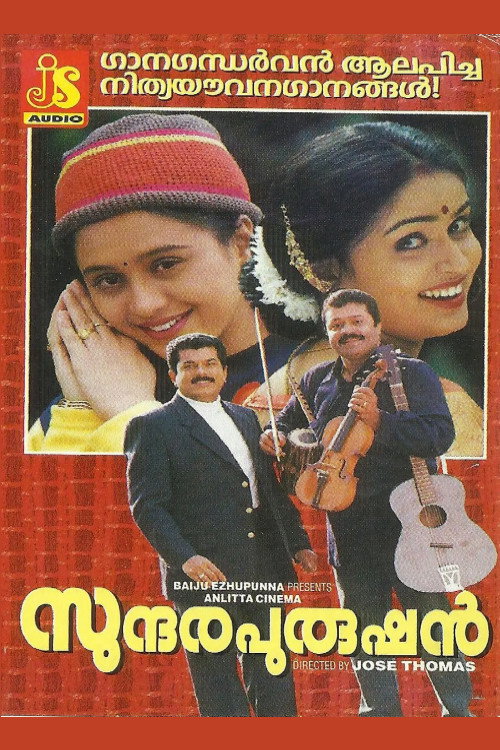 Sundara Purushan