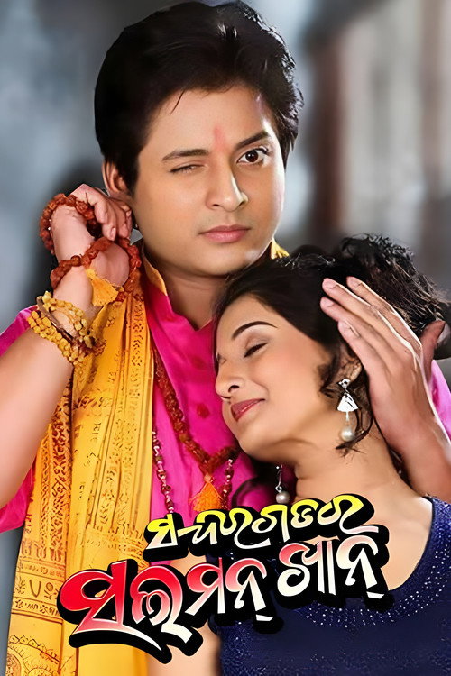 Sundargarh Ra Salman Khan