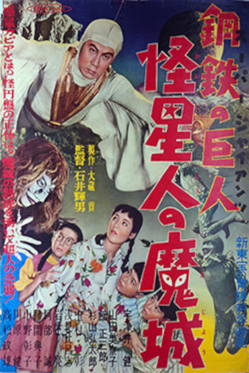 Sûpâ jaiantsu - Kaiseijin no majô