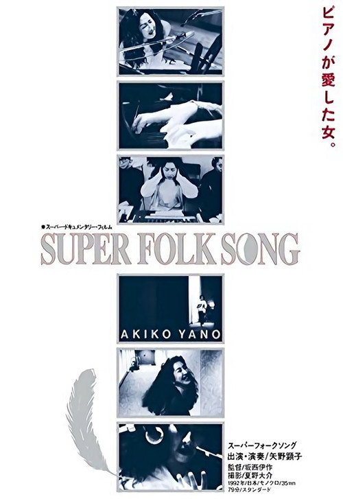 Super Folk Song: Piano ga aishita onna
