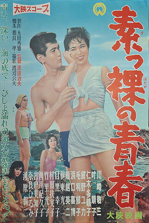 Suppadaka no seishun