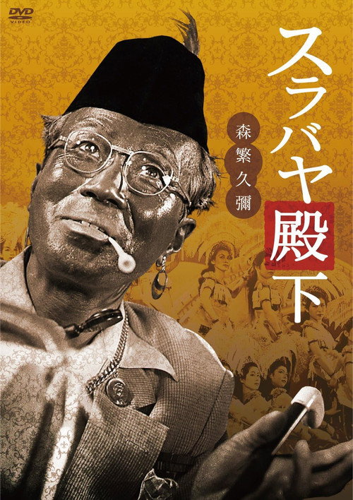 Surabaya denka