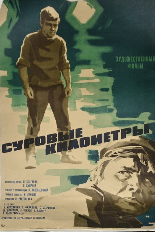 Surovyye kilometry