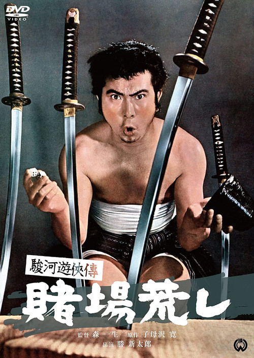 Suruga yûkyôden: Toba arashi