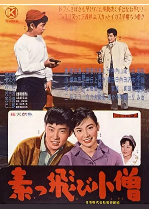 Suttobi kozo