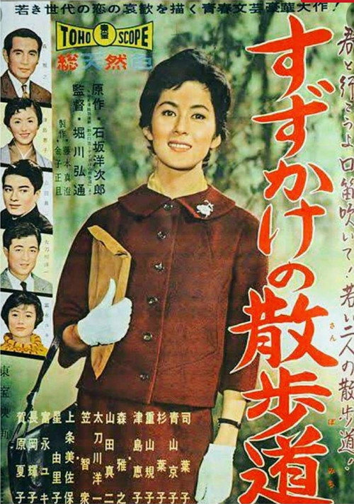 Suzukake no sanpomichi