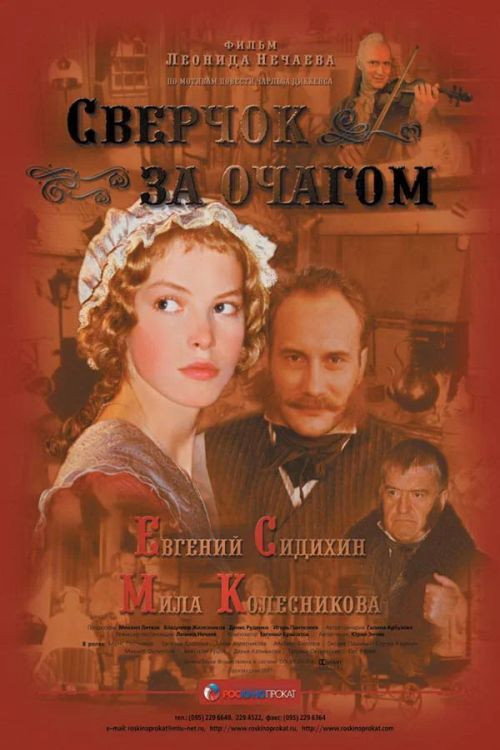 Sverchok za ochagom