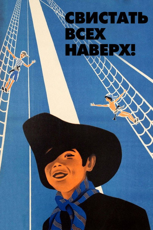 Svistat vsekh naverkh!