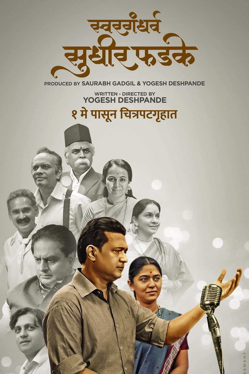 Swargandharv Sudhir Phadke