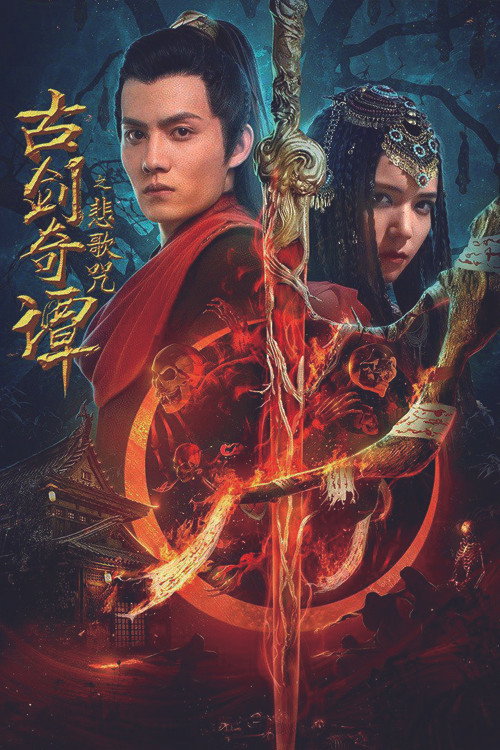 Swords of Legends: Elegy Curse