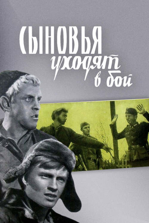 Synovya ukhodyat v boy