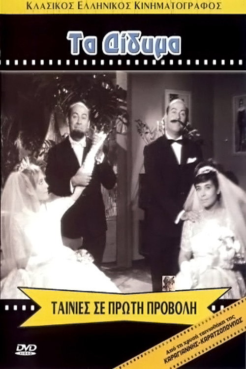 Ta didyma