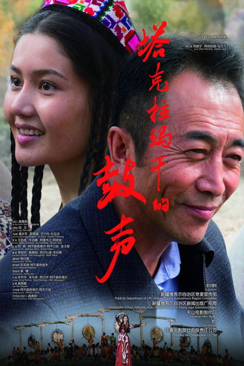 Ta ke la ma gan de gu sheng
