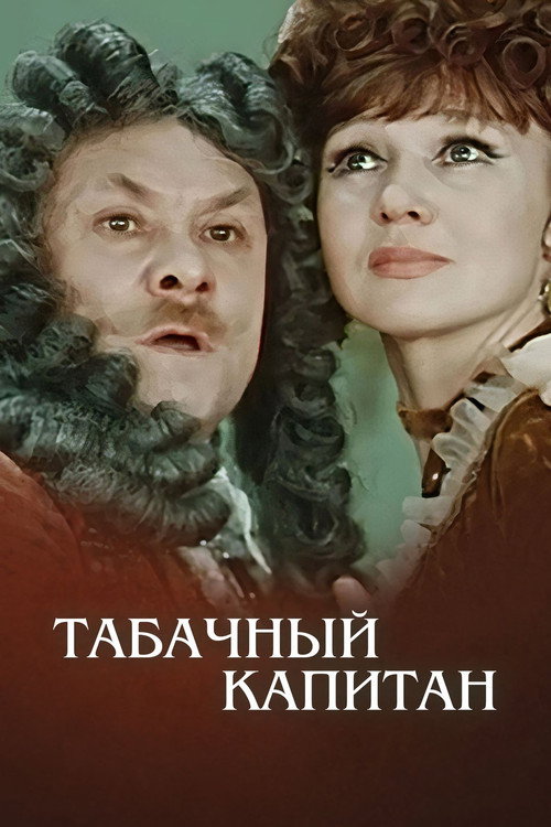 Tabachnyy kapitan