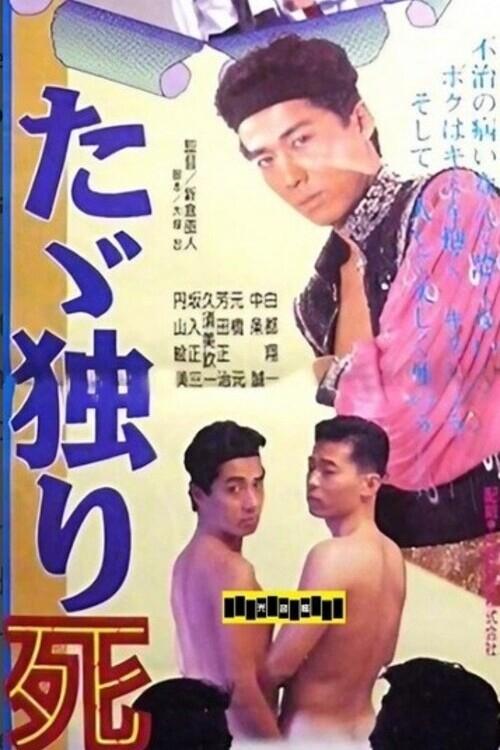 Tada hitori shisu