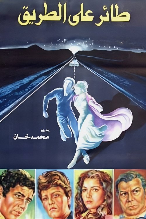 Taer ala el-Tariq