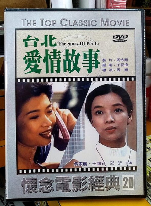 Tai Bei ai qing gu shi