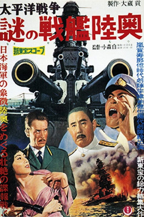 Taiheiyô Sensô: Nazo no senkan Mutsu