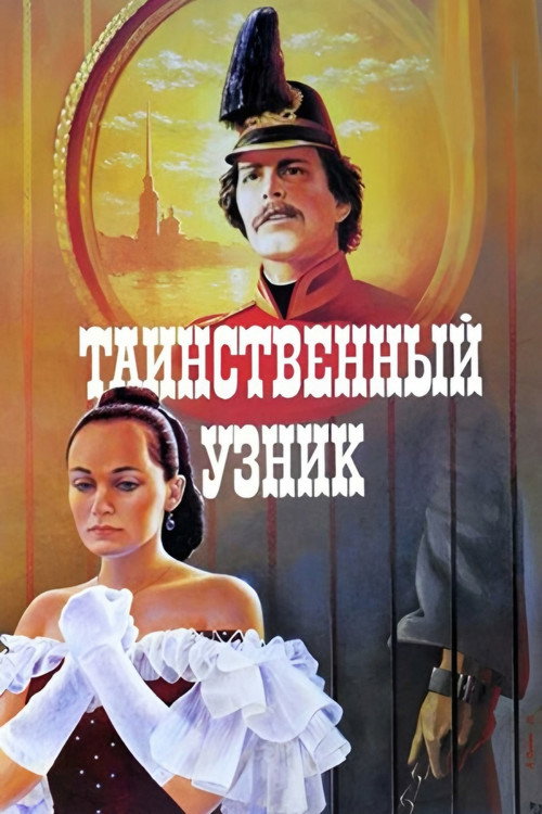 Tainstvennyy uznik