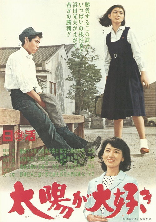 Taiyô ga daisuki