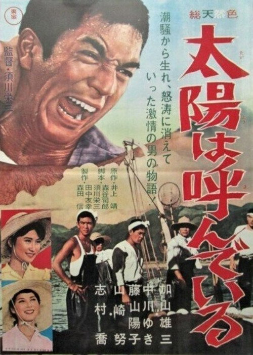 Taiyô wa yondeiru