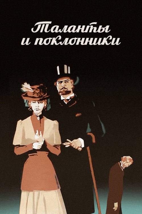 Talanty i poklonniki