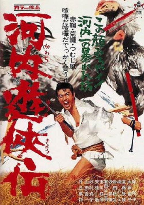 Tale of Kawachi Chivalry